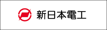 新日本電工