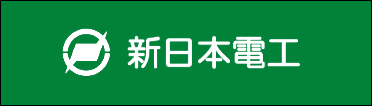 新日本電工